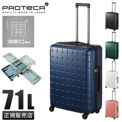 正規取扱店】エース プロテカ 360G4 スーツケース キャリーケース 71L Lサイズ ストッパー付き 日本製 ACE PROTeCA 360-G4  02423