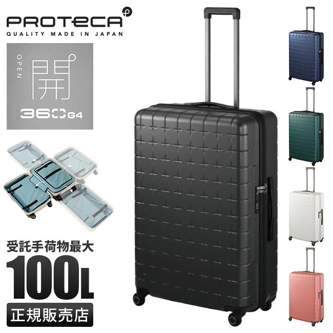 正規取扱店】エース プロテカ 360G4 スーツケース キャリーケース 100L 