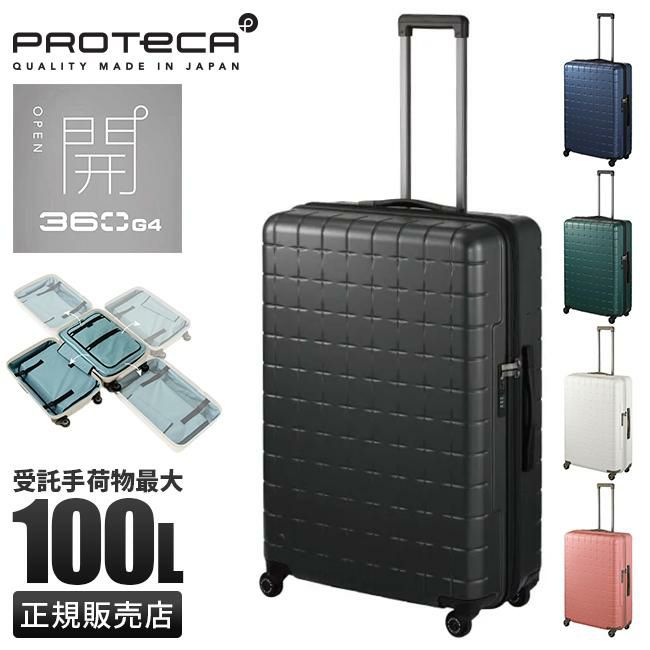 プロテカ 360G4 スーツケース PROTECA proteca-02424