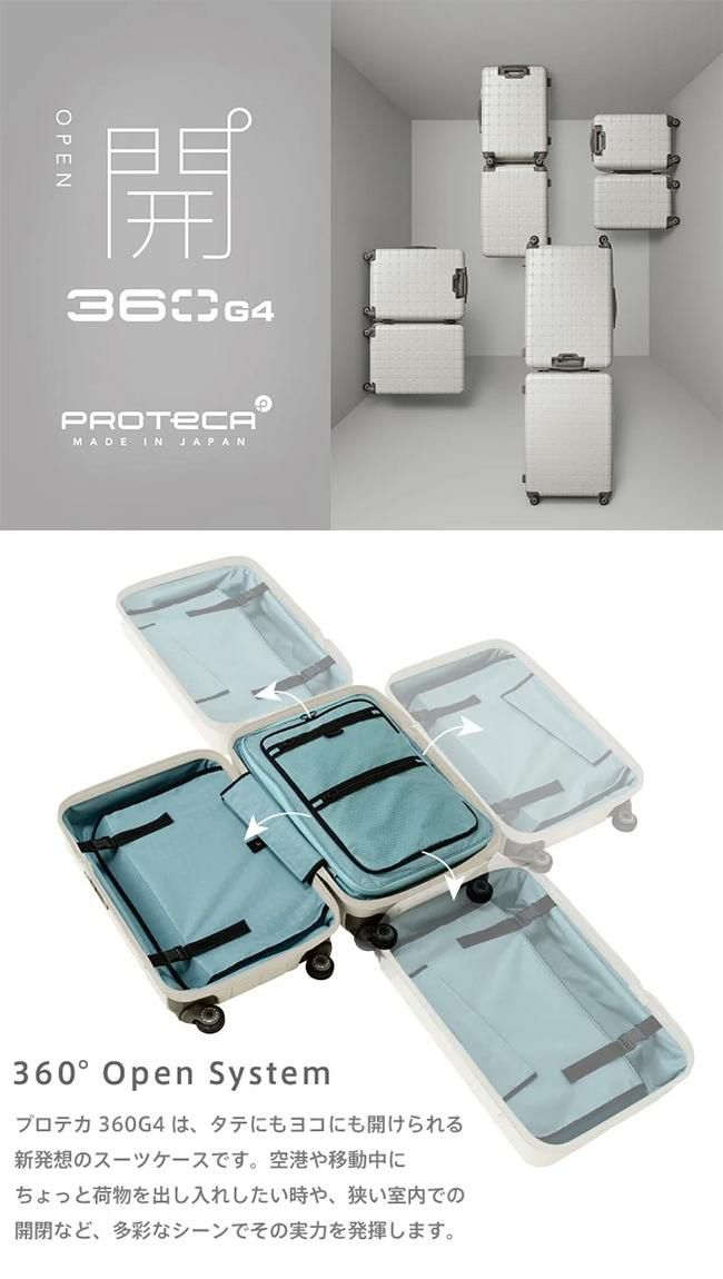 プロテカ 360G4 スーツケース PROTECA proteca-02424