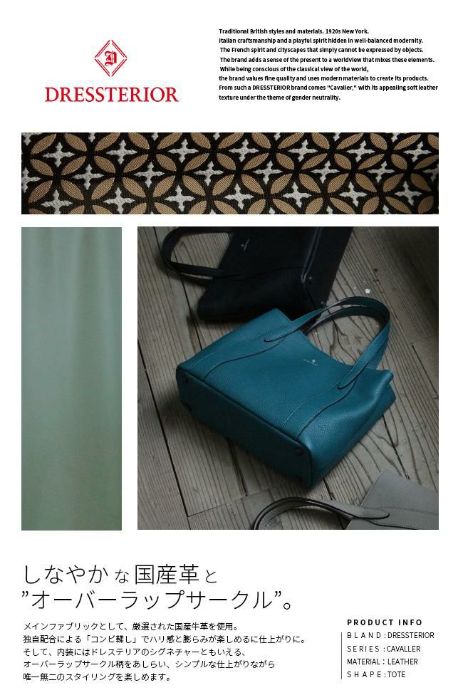 ドレステリア キャバリア トートバッグ DRESSTERIOR dr-861511