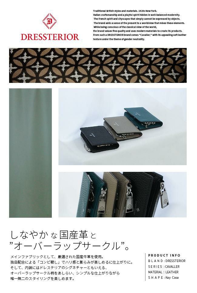 ドレステリア キャバリア キーケース キーホルダー DRESSTERIOR dr-861611