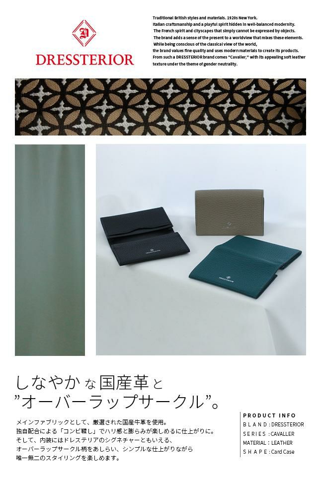 ドレステリア キャバリア カードケース 名刺入れ DRESSTERIOR dr-861612