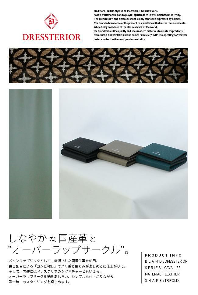 ドレステリア キャバリア 三つ折り財布 DRESSTERIOR dr-861613