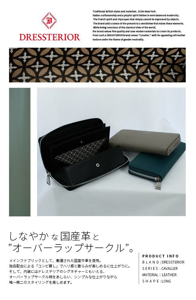 ドレステリア キャバリア 長財布 DRESSTERIOR dr-861616