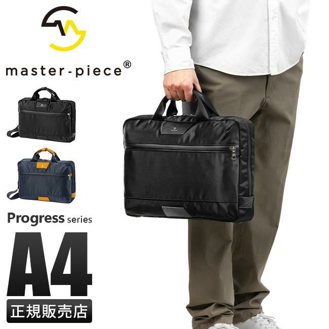 マスターピース プログレス ブリーフケース master-piece mspc-02404
