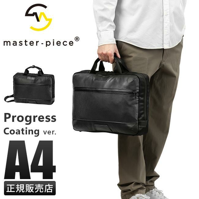 マスターピース プログレスコーティングVer ブリーフケース master-piece mspc-02404-sc