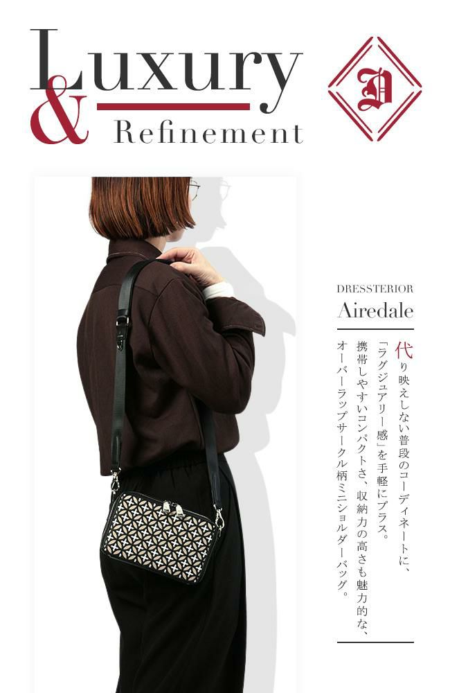 ドレステリア エアデール ショルダーバッグ DRESSTERIOR dr-863112