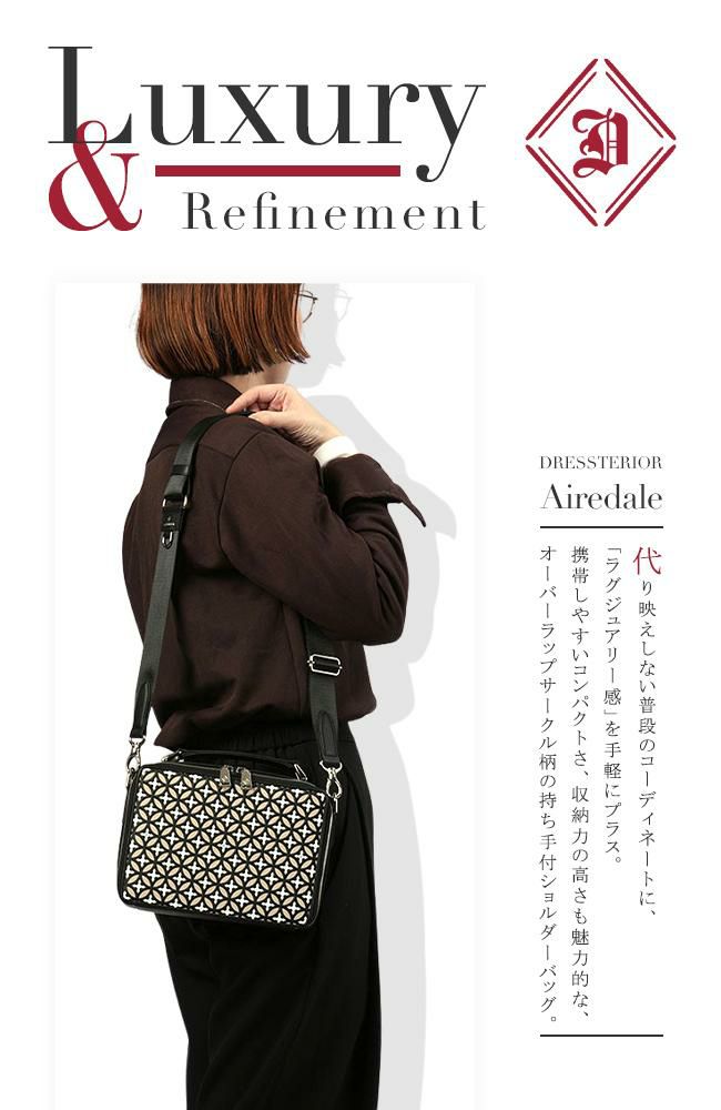 ドレステリア エアデール ショルダーバッグ DRESSTERIOR dr-863113