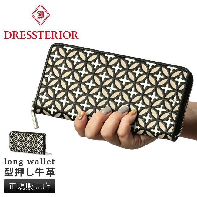 ドレステリア エアデール 長財布 DRESSTERIOR dr-863613