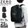 ゼロハリバートン ゼスト2 ビジネスリュック ZERO HALLIBURTON zero-81333