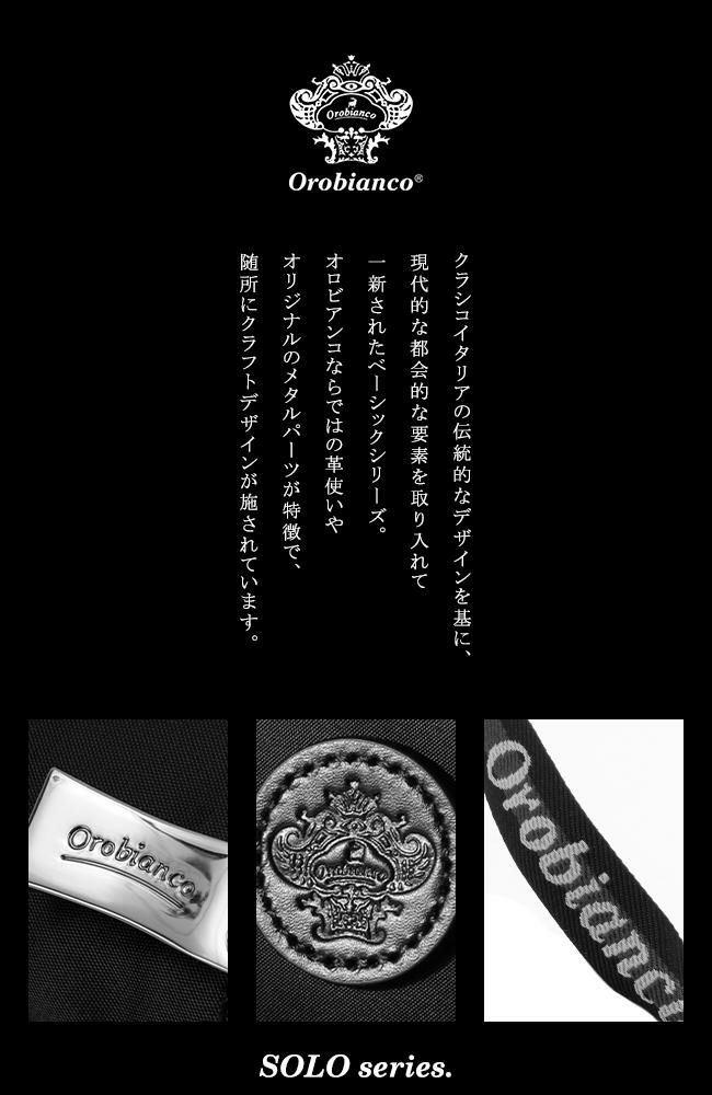 オロビアンコ オリジン/ソロペルテ ブリーフケース Orobianco or-92966