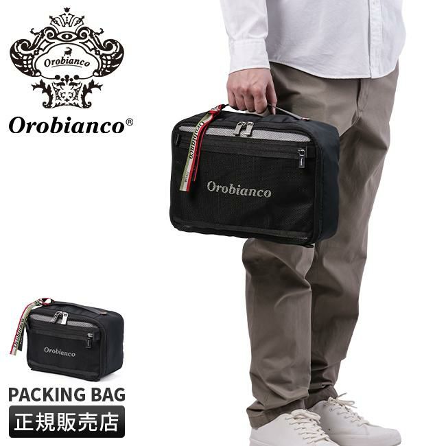 オロビアンコ ノマーデ パッキングバッグ Orobianco or-92925