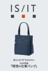 IS/IT マイナビ2024ver.【LTD】 ビジネストート  isit-975721