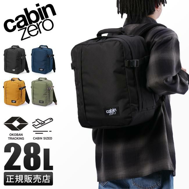 キャビンゼロ テック リュック CABINZERO tech28