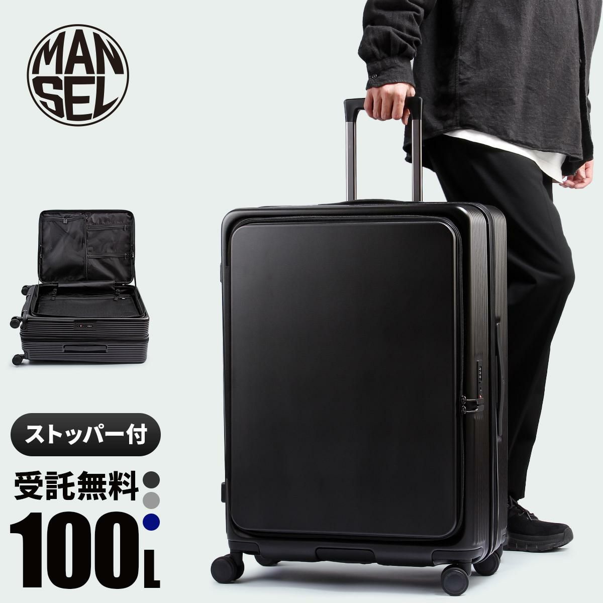 [公式] マンセル スーツケース 100L mansel-0011