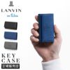ランバンオンブルー ゼブダ キーケース キーホルダー LANVIN en Bleu lenb-529612
