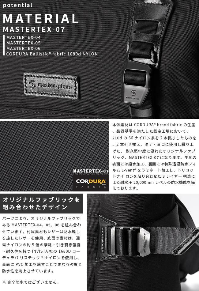 正規取扱店】マスターピース ポテンシャル メッセンジャーバッグ
