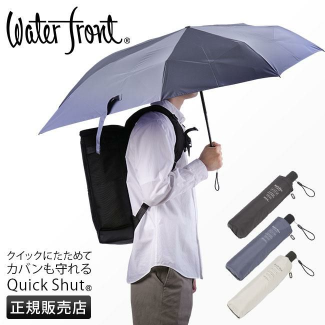 ウォーターフロント クイックシャット エクステンション 傘  u355-0887