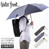 ウォーターフロント クイックシャット エクステンション 傘  u355-0887