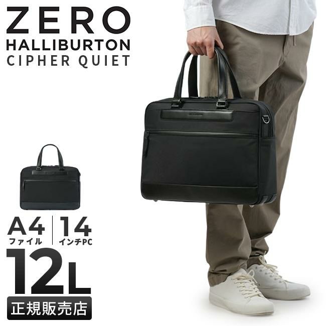 ゼロハリバートン サイファークワイエット ブリーフケース ZERO HALLIBURTON zero-81351