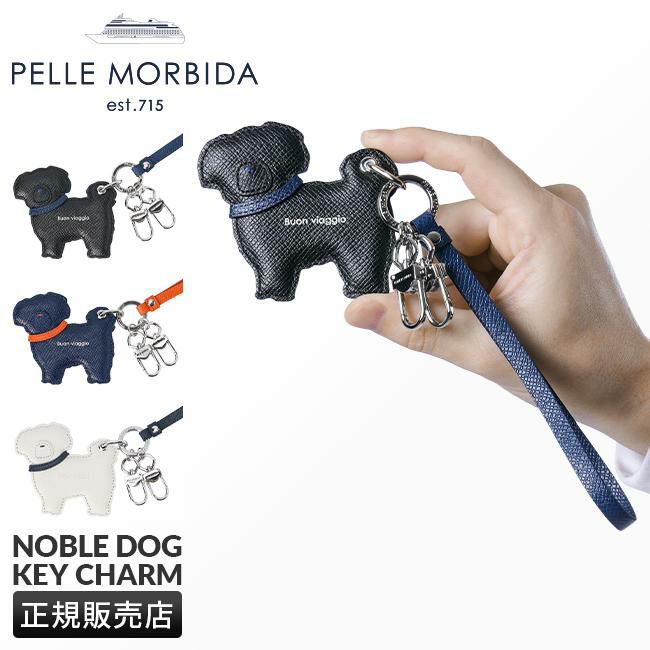 ペッレモルビダ バルカ キーケース キーホルダー PELLE MORBIDA pmo-nobledog