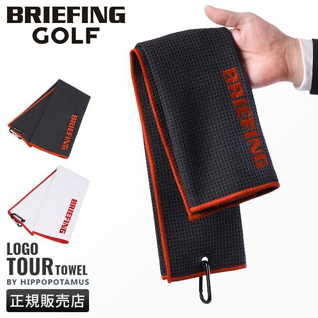 ブリーフィング ゴルフ ゴルフアクセサリ ゴルフ BRIEFING GOLF tour-towel