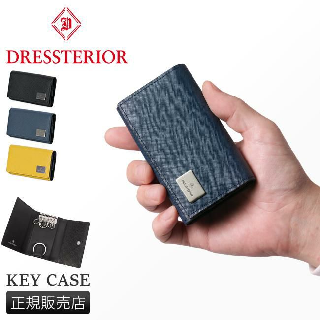 ドレステリア ハリア キーケース キーホルダー DRESSTERIOR dr-868612