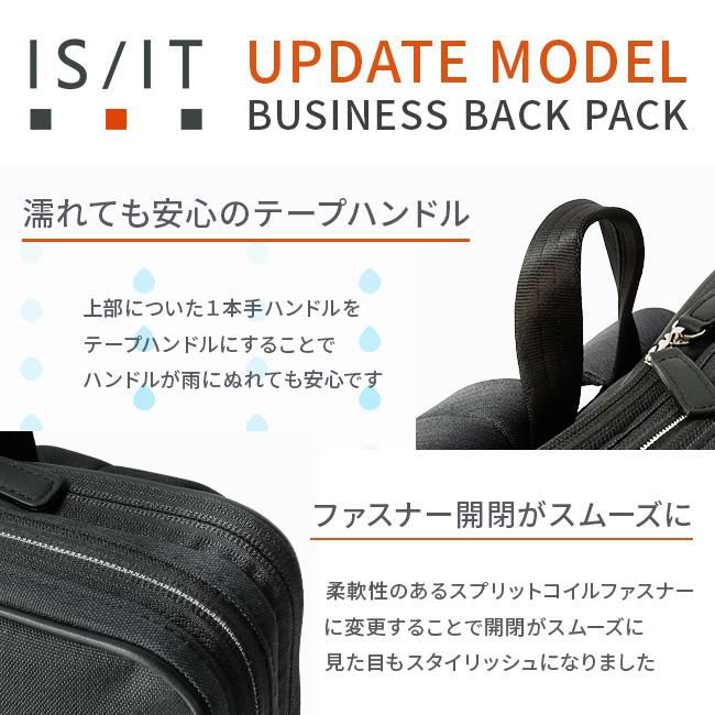 IS/IT ルシェル2 ビジネスリュック  isit-962711