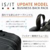 IS/IT ルシェル2 ビジネスリュック  isit-962711