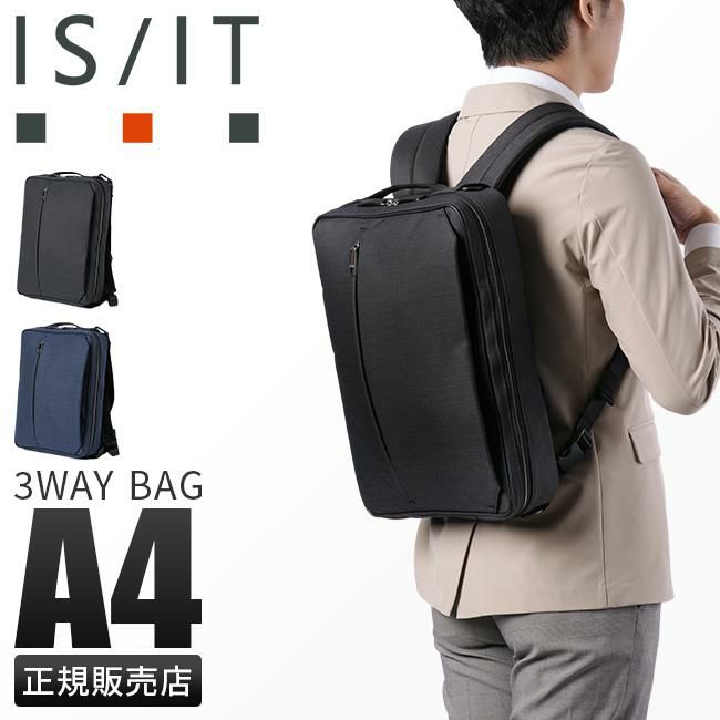 IS/IT ルシェル2 ブリーフケース  isit-962513