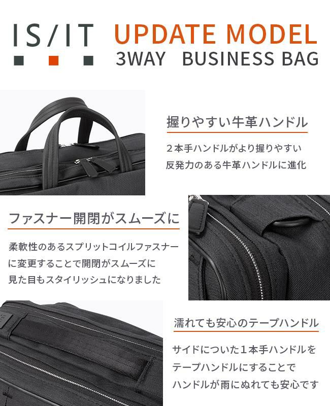IS/IT ルシェル2 ブリーフケース  isit-962514