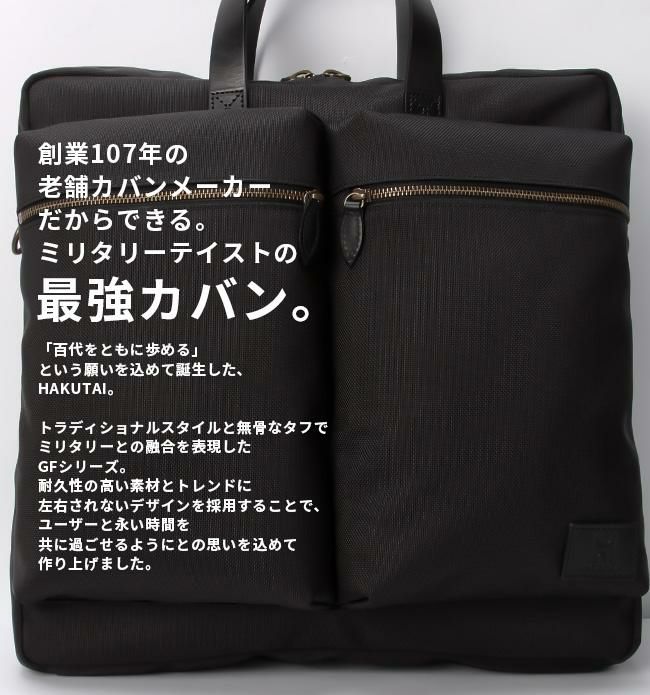 正規取扱店】ハクタイ GFシリーズ ヘルメットバッグ 2WAY B4 日本製 Hakutai 100-gf-01