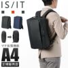 IS/IT ルシェル2 ブリーフケース  isit-962515