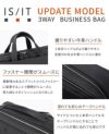 IS/IT ルシェル2 ブリーフケース  isit-962515