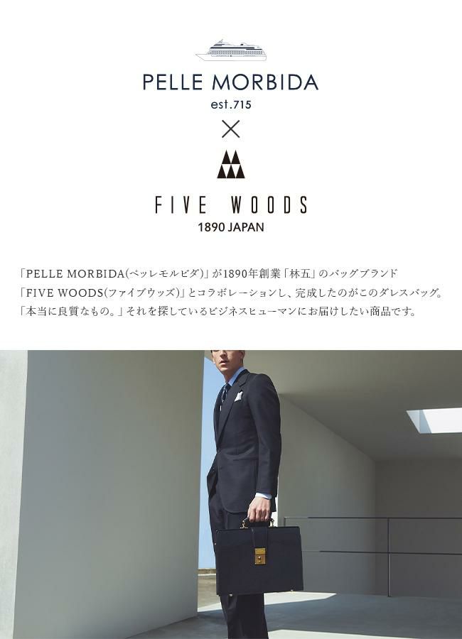 ペッレモルビダ PELLE MORBIDA×ファイブウッズ ダレスバッグ PELLE MORBIDA pmo-fw001