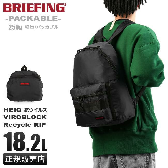 ブリーフィング ソリッドライト リュック BRIEFING packable-dp-sl