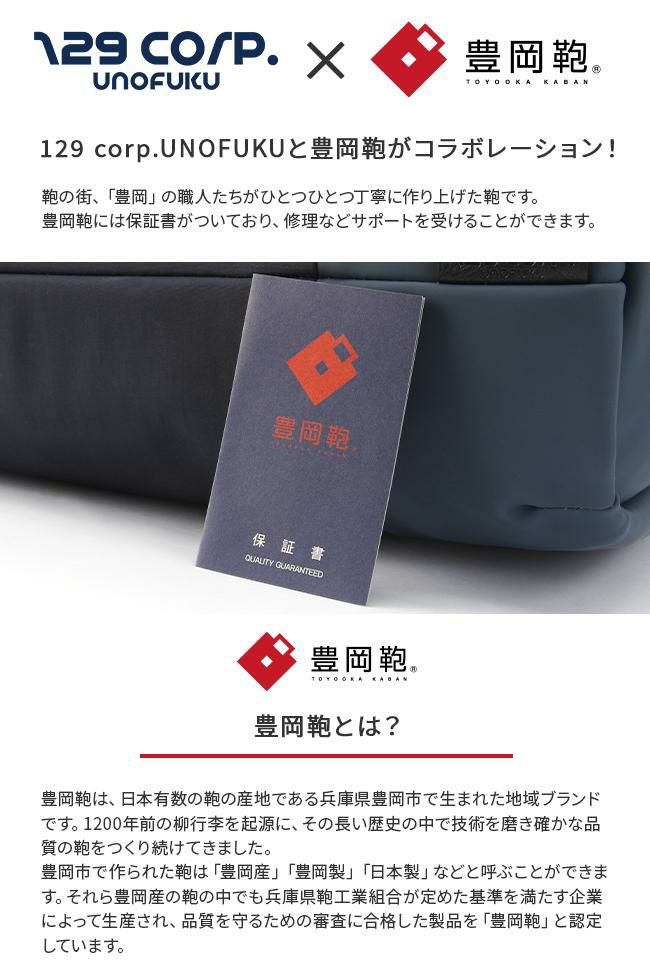 正規取扱店】ウノフク トートバッグ B4 撥水 日本製 豊岡鞄