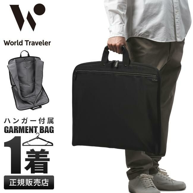 ワールドトラベラー クロトS ガーメントバッグ World Traveler wt-17475