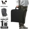 ワールドトラベラー クロトS ガーメントバッグ World Traveler wt-17475