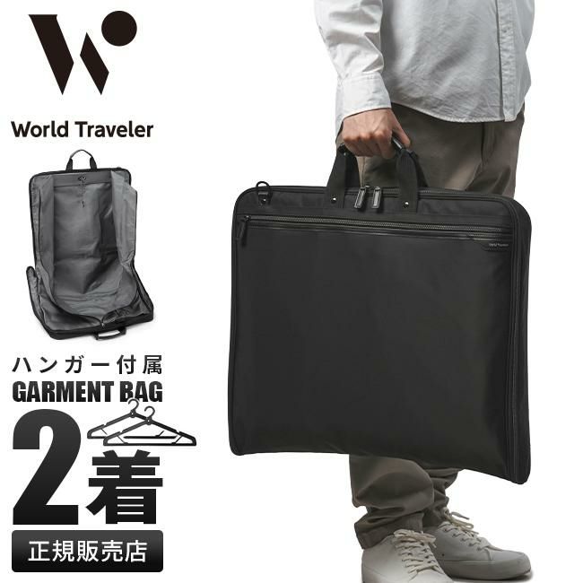 ワールドトラベラー クロトS ガーメントバッグ World Traveler wt-17476
