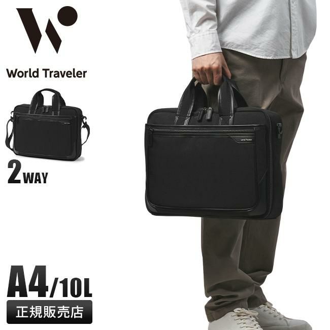 ワールドトラベラー クロトB ブリーフケース World Traveler wt-17481