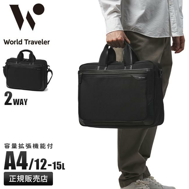 ワールドトラベラー クロトB ブリーフケース World Traveler wt-17482