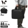 ワールドトラベラー クロトB ブリーフケース World Traveler wt-17482