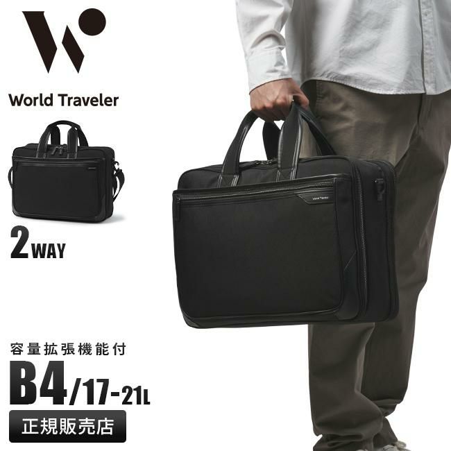 ワールドトラベラー クロトB ブリーフケース World Traveler wt-17483