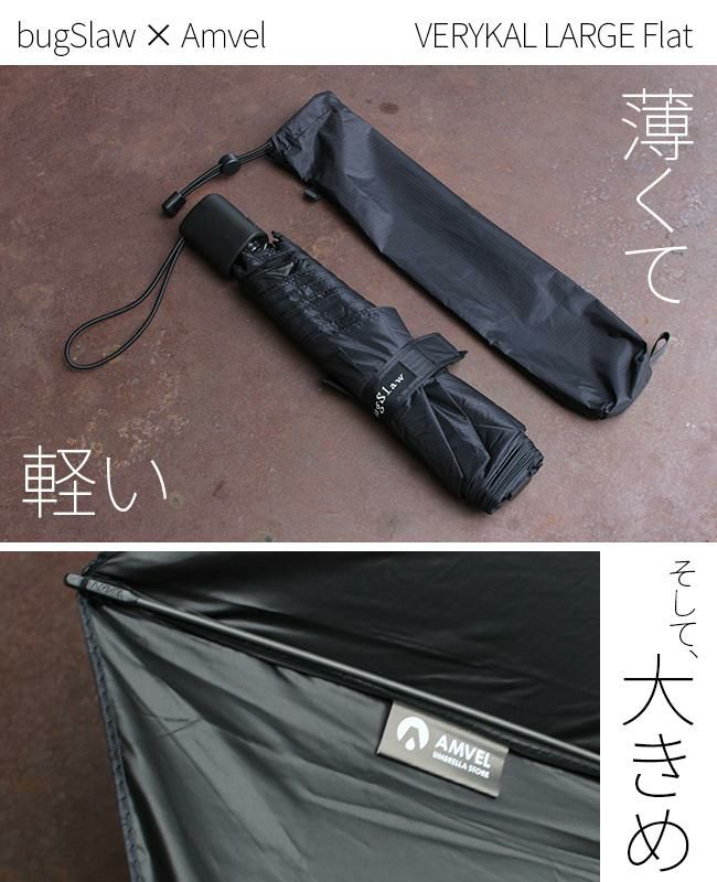 バグスロウ×アンベル ベリカルラージ フラット 折りたたみ傘 全天候型 晴雨兼用 自動開閉 Amvel VERYKAL LARGE Flat bugSlaw A2755