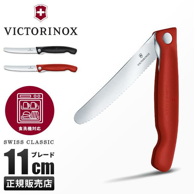ビクトリノックス マルチツール スイスクラシック  Victorinox fp-knife