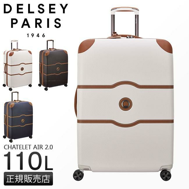 DELSEY シャトレ エアー 2.0 スーツケース  del-1676821