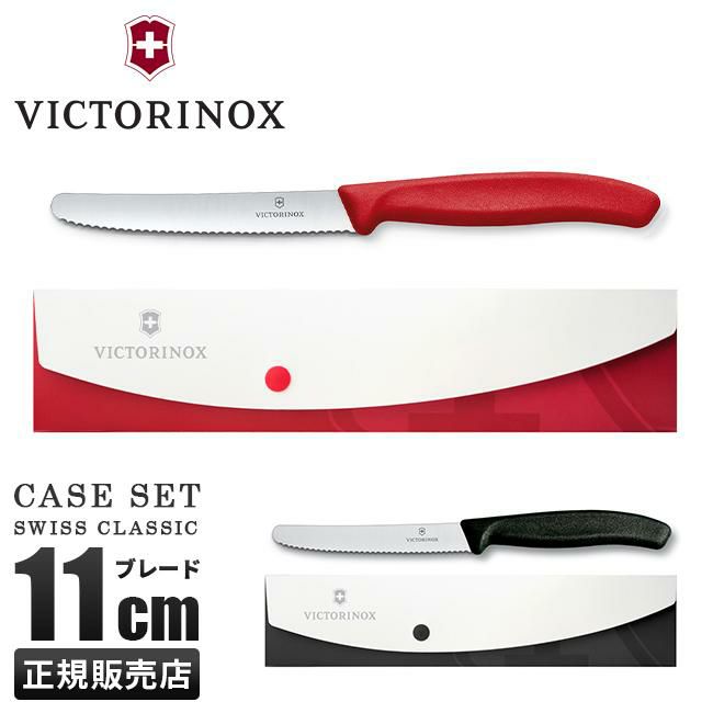 ビクトリノックス マルチツール スイスクラシック  Victorinox knife-case-set