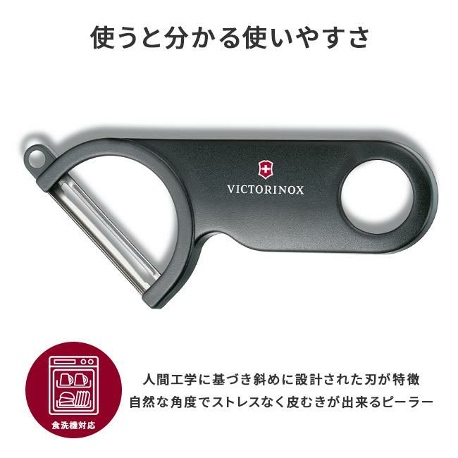 ビクトリノックス マルチツール キッチンガジェット  Victorinox potato-peeler